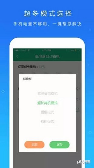电池超人app下载
