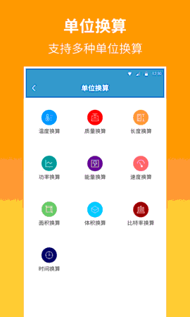 桔子计算器app下载