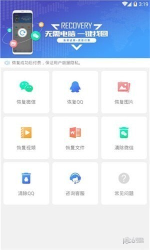 微信恢复精灵app