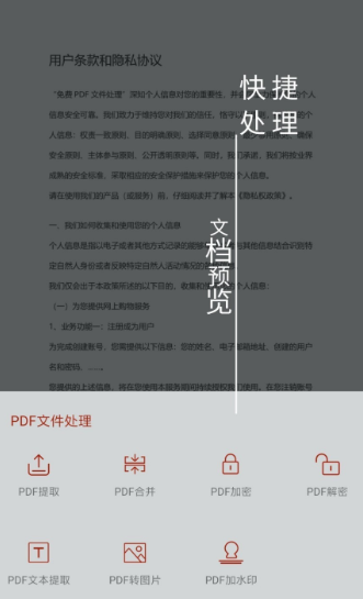 PDF处理助手