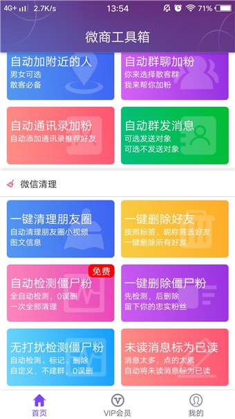 微商工具箱app