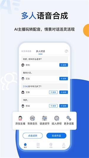 多言文字转语音助手