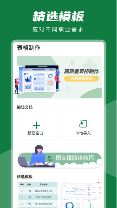 睿睿excel表格编辑