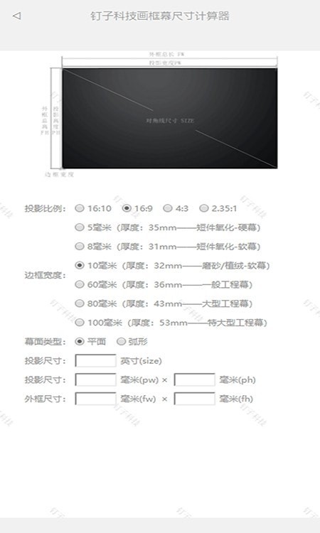 钉子投影模拟器