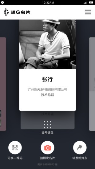 超G名片app