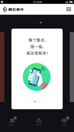 超G名片app