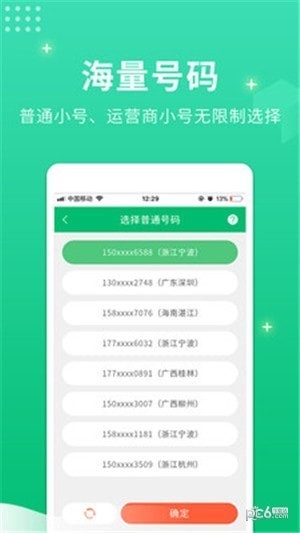 小号管家电话app下载