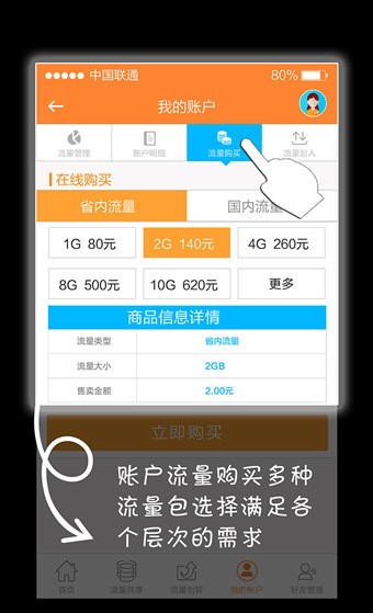 联通v网app