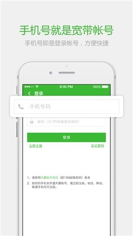 公寓宽带app