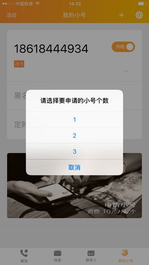 沃小号app下载