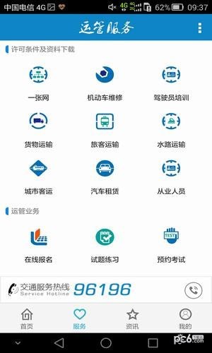 掌上运管app