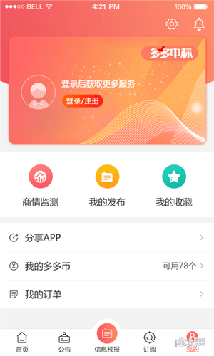 多多中标app下载