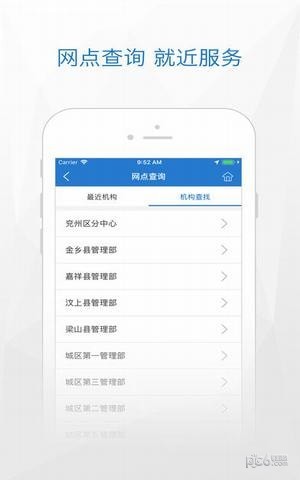 济宁公积金app