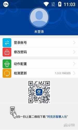 阿克苏智慧人社app