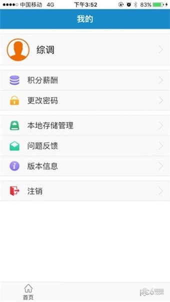 岗位助手app