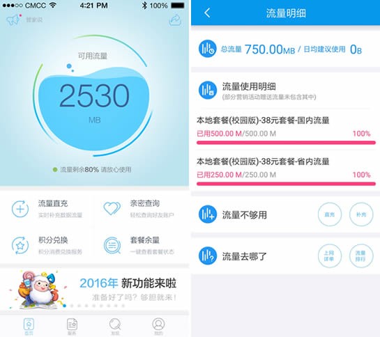 中国移动4g管家app