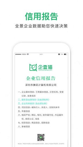 企查猫app