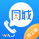 同城CALL技工版