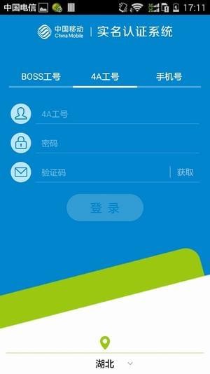 移动实名制app下载