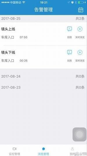 江苏千里眼软件下载