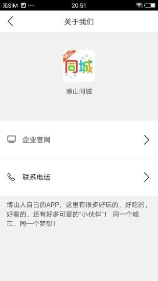 博山同城app下载