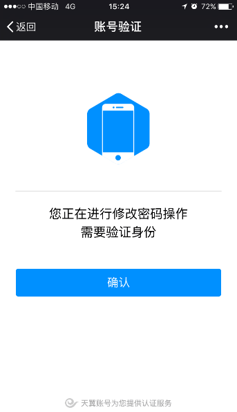 天翼账号中心app下载