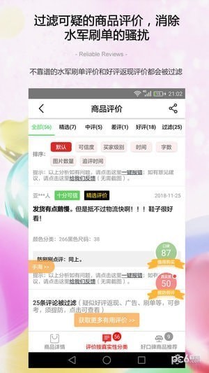 防刷刷app下载