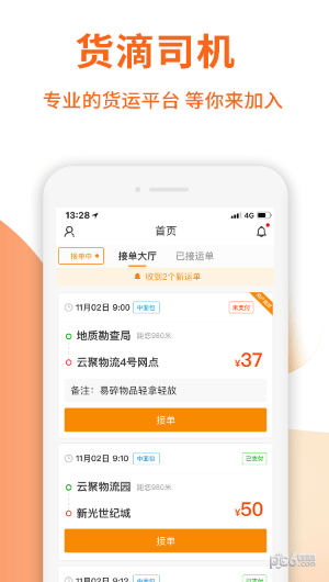 云聚货滴司机端app下载