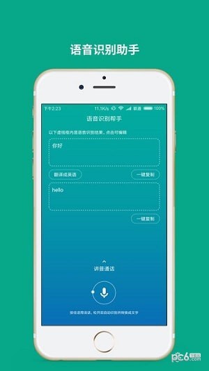 语音识别助手app