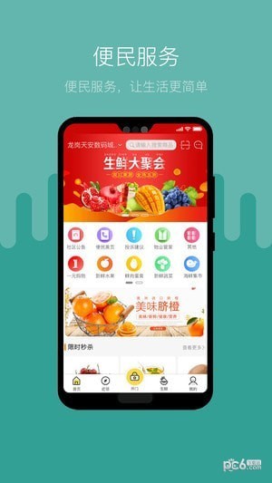 便易通app下载