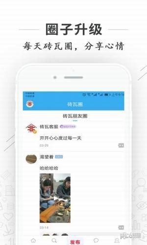 砖瓦平台app下载