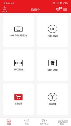 跑街令app