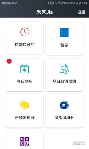 首客首享门店端app